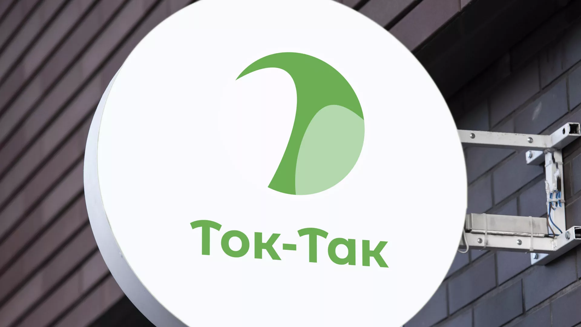 Разработка логотипа аутсорсинговой компании «Ток-Так» в Поворино